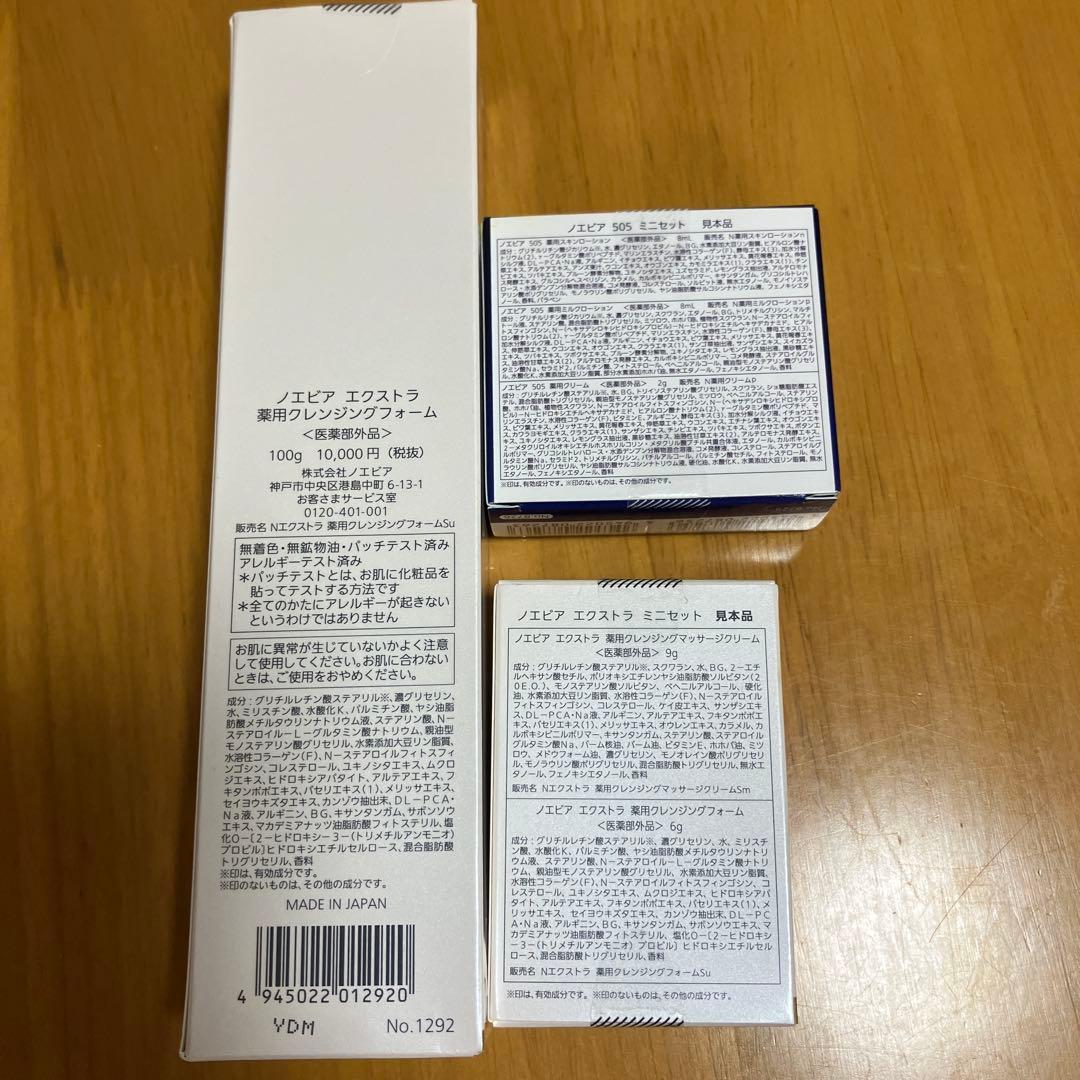 ノエビア　エクストラ薬用クレンジングフォーム　　ミニセット　505ミニセット