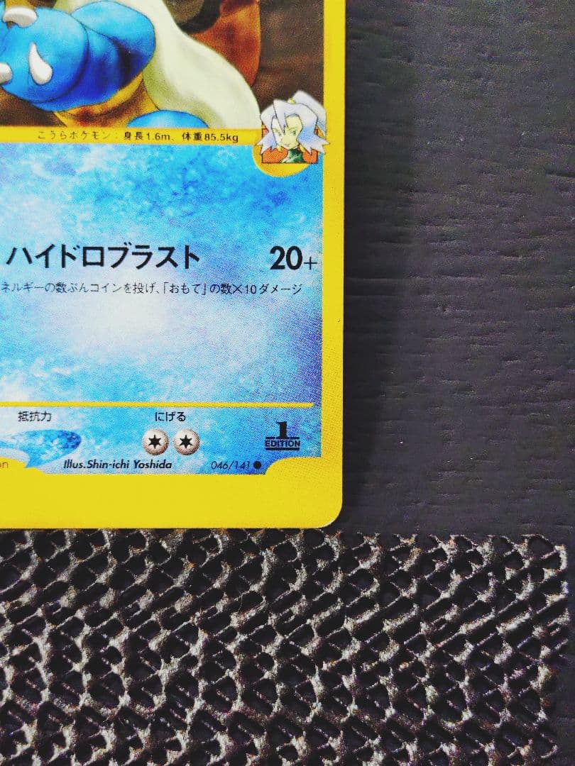 イブキのカメックス ● ポケモンカード★VS 046/141