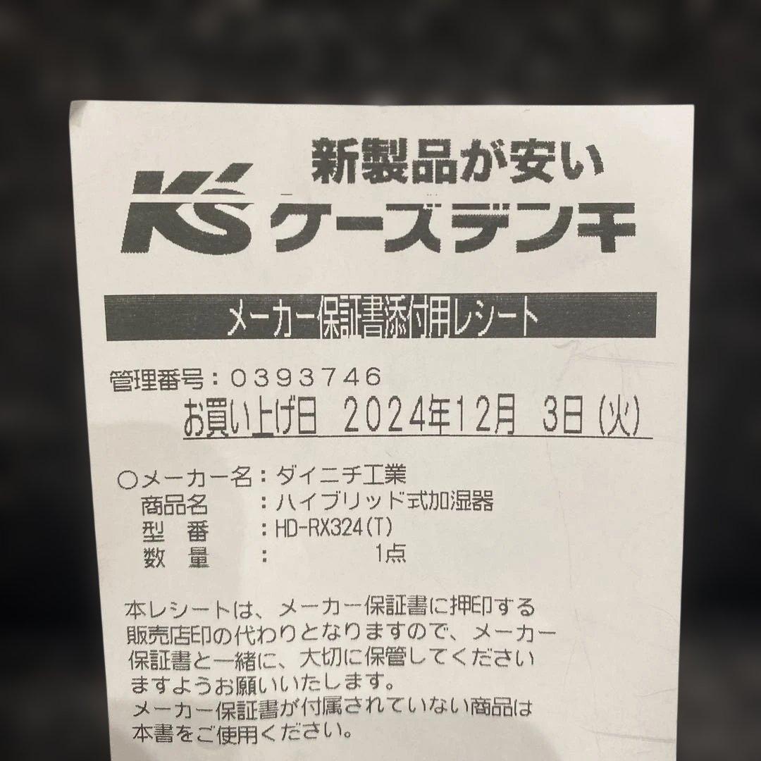 ダイニチ ハイブリッド加湿器 HD-RX324(T)