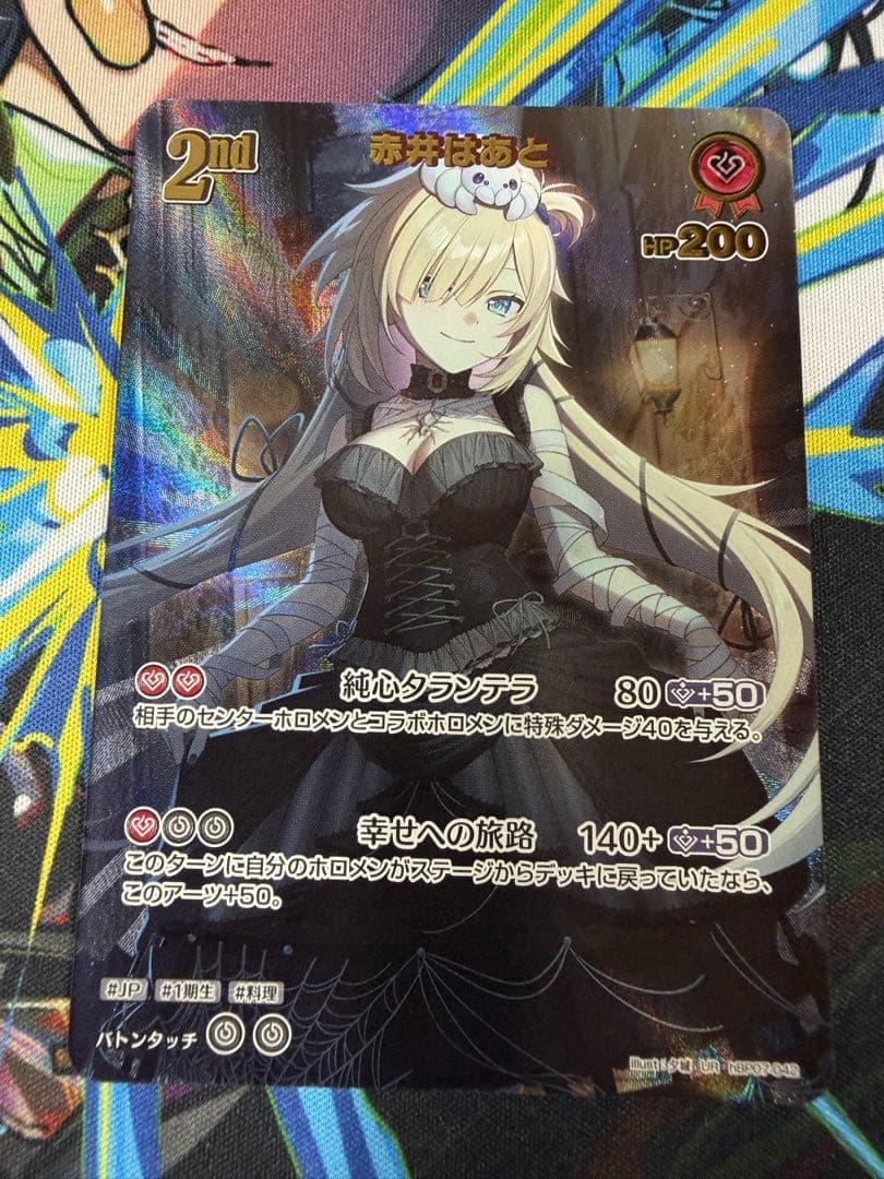 赤井はあと 2nd UR&SR他６枚セット