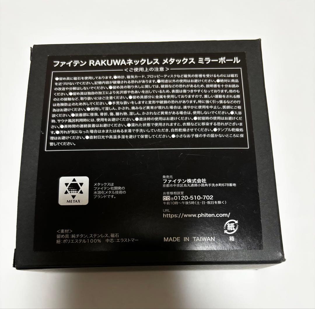 Phiten RAKUWA ネックレス メタックス レッド45㎝　数量限定品
