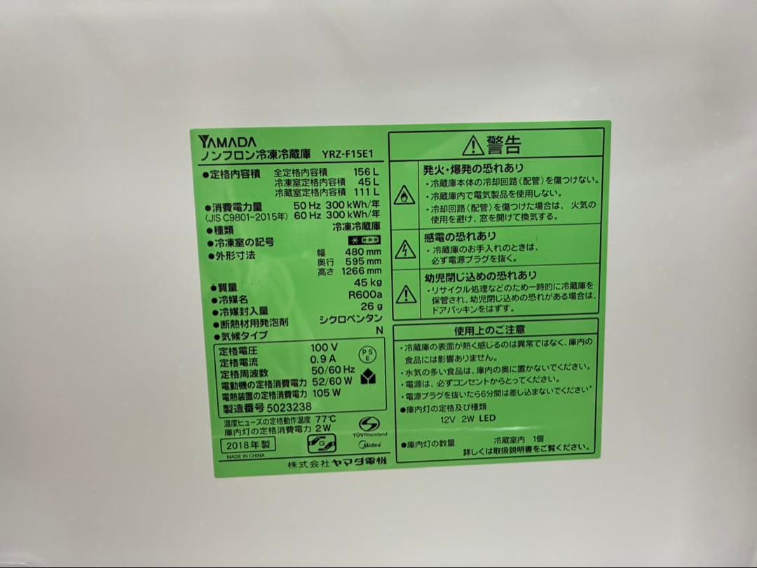 YAMADA ノンフロン冷凍冷蔵庫　YRZ-F15E1 156L 2018年製