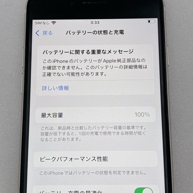 【極美品】iPhone SE3 64GB SIMフリー ホワイト