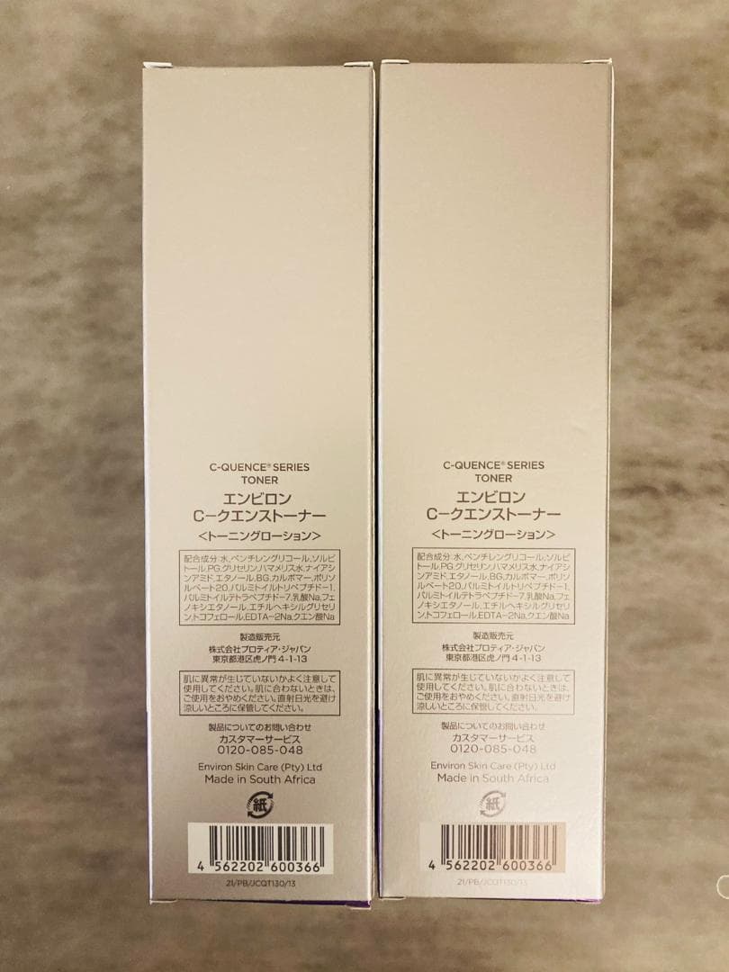 2本セット　エンビロン　シークエンストーナー