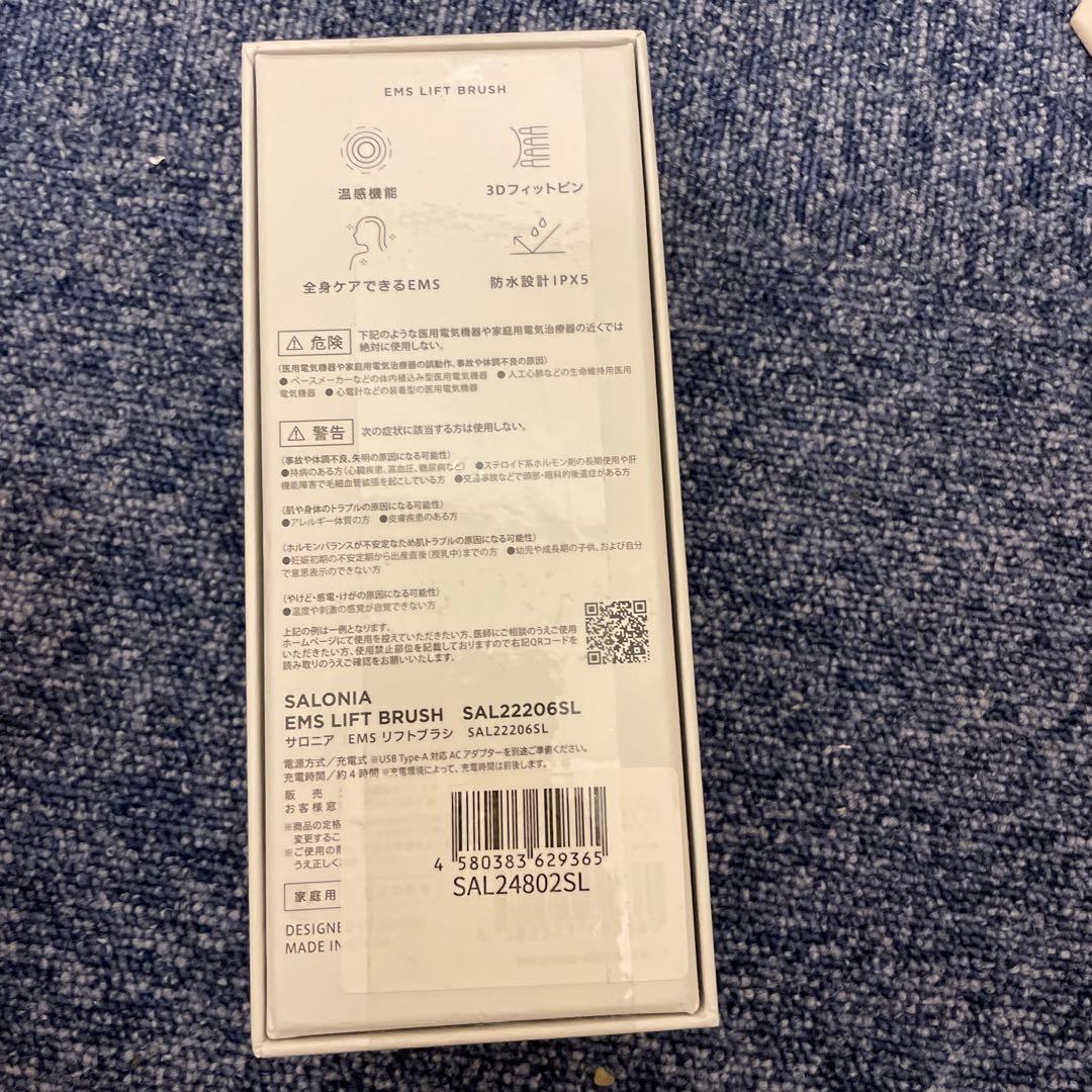 【未開封】サロニア EMS リフトブラシ 美顔器 SAL22206SL