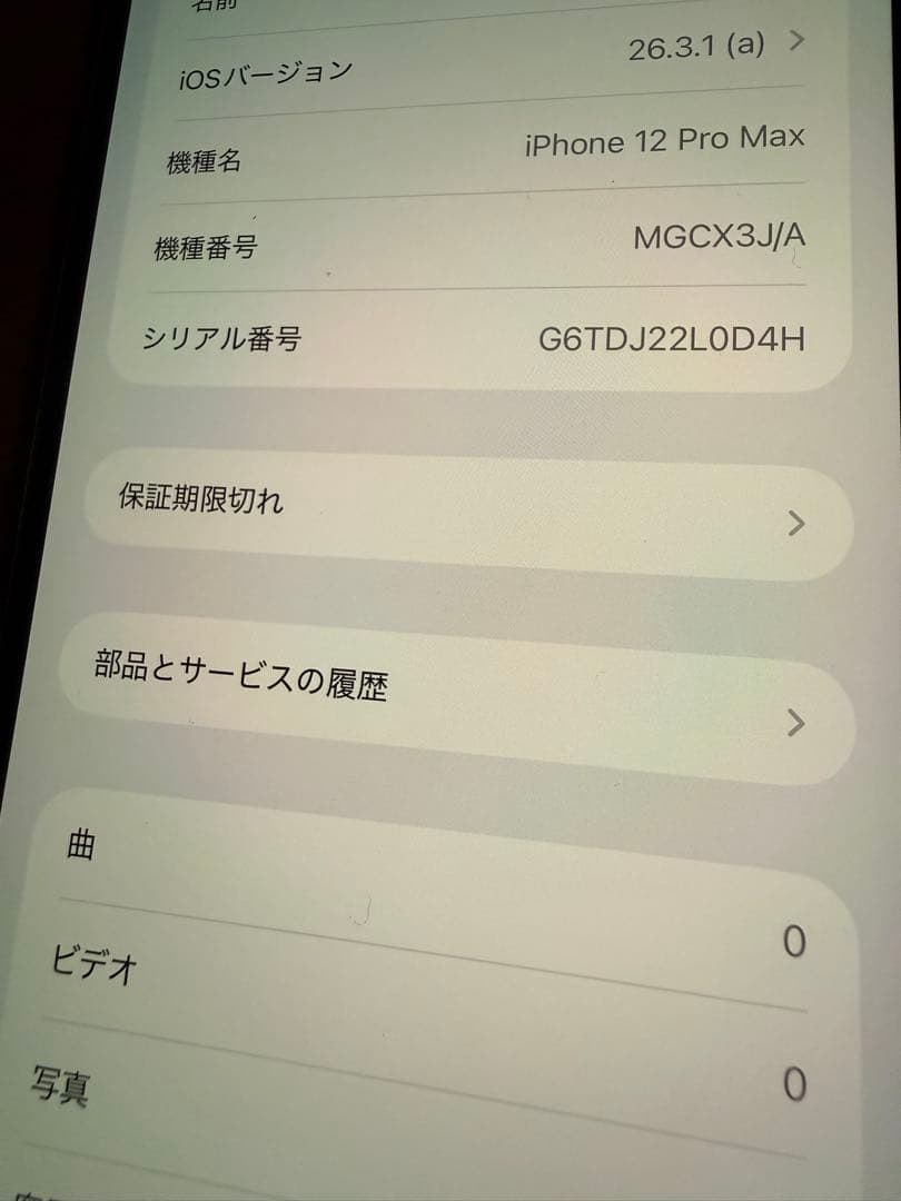 iPhone 12 Pro Max 128GB SIMフリー