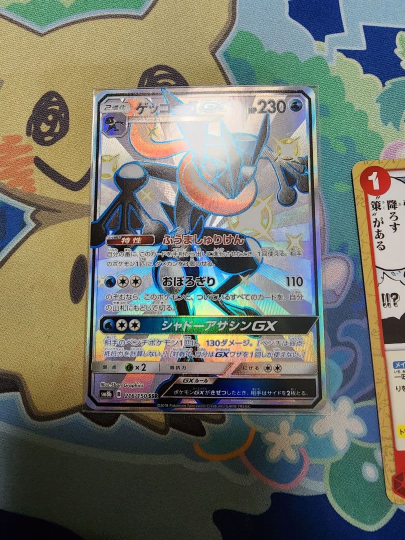 ゲッコウガGX SSR SM8b GXウルトラシャイニー 216/150