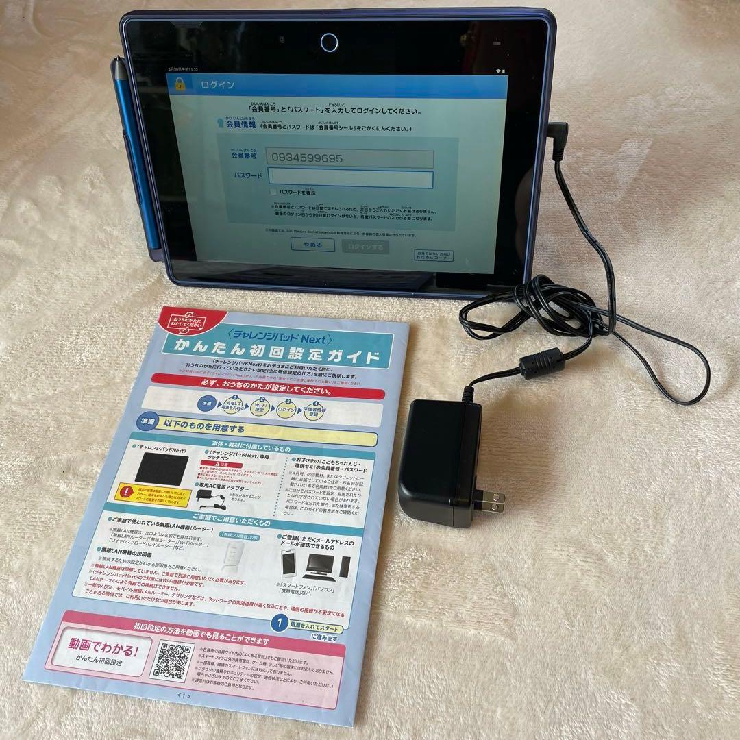 【動作確認済】チャレンジパッドNext (カバー/ペン/充電用電源アダプター付)