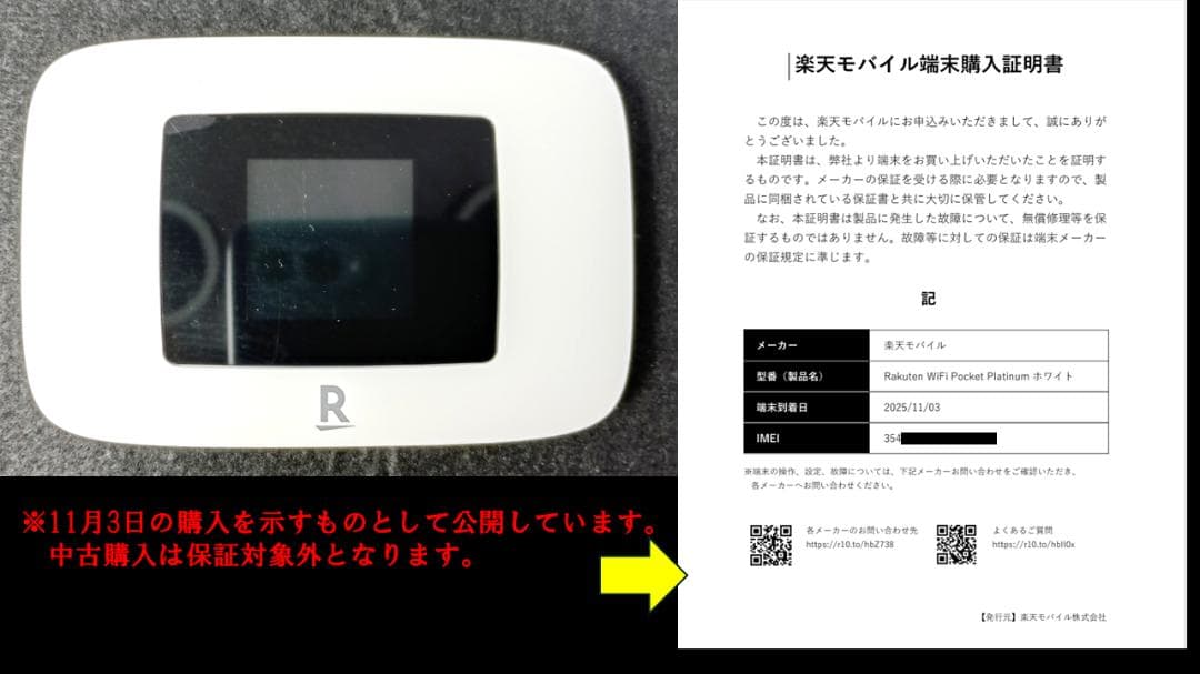Rakuten WiFi Pocket Platinum / Wi-Hiポケット