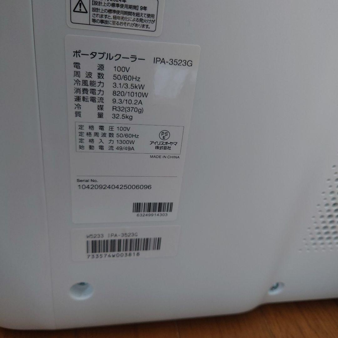 ポータブルクーラー IPA-3523G アイリスオーヤマ