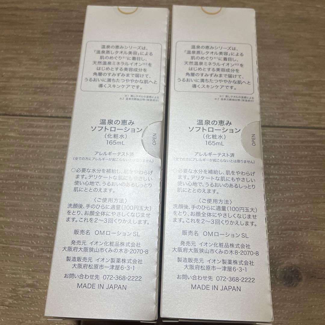 イオン化粧品　温泉の恵み ソフトローション 165ml