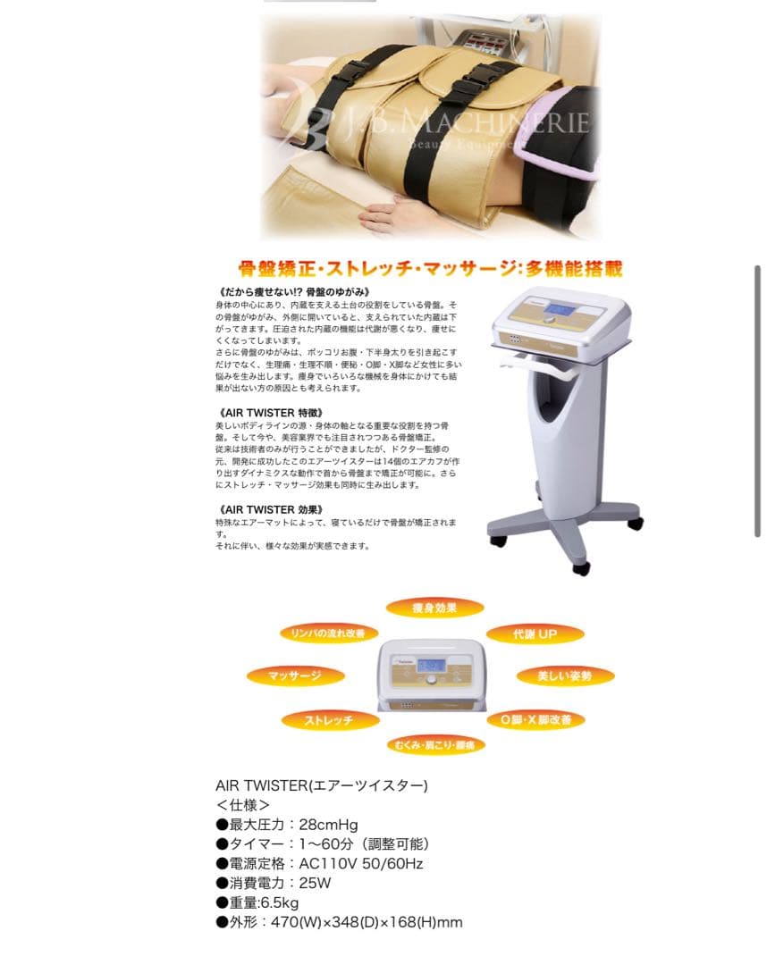 医療用　業務用骨格矯正　AIR TWISTER(エアーツイスター)