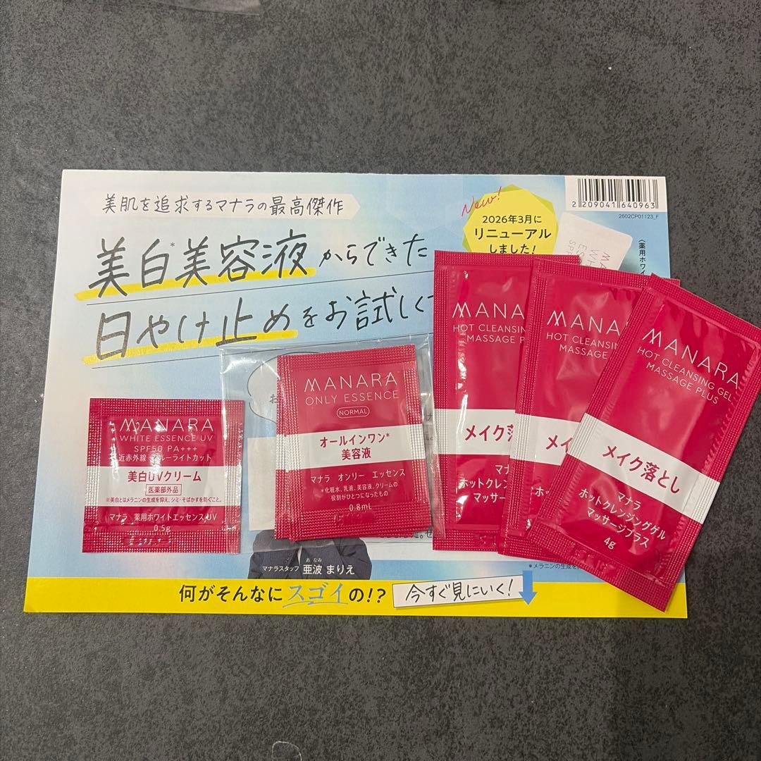 マナラホットクレンジングゲルマッサージプラス モイストウォッシュゲル他8袋
