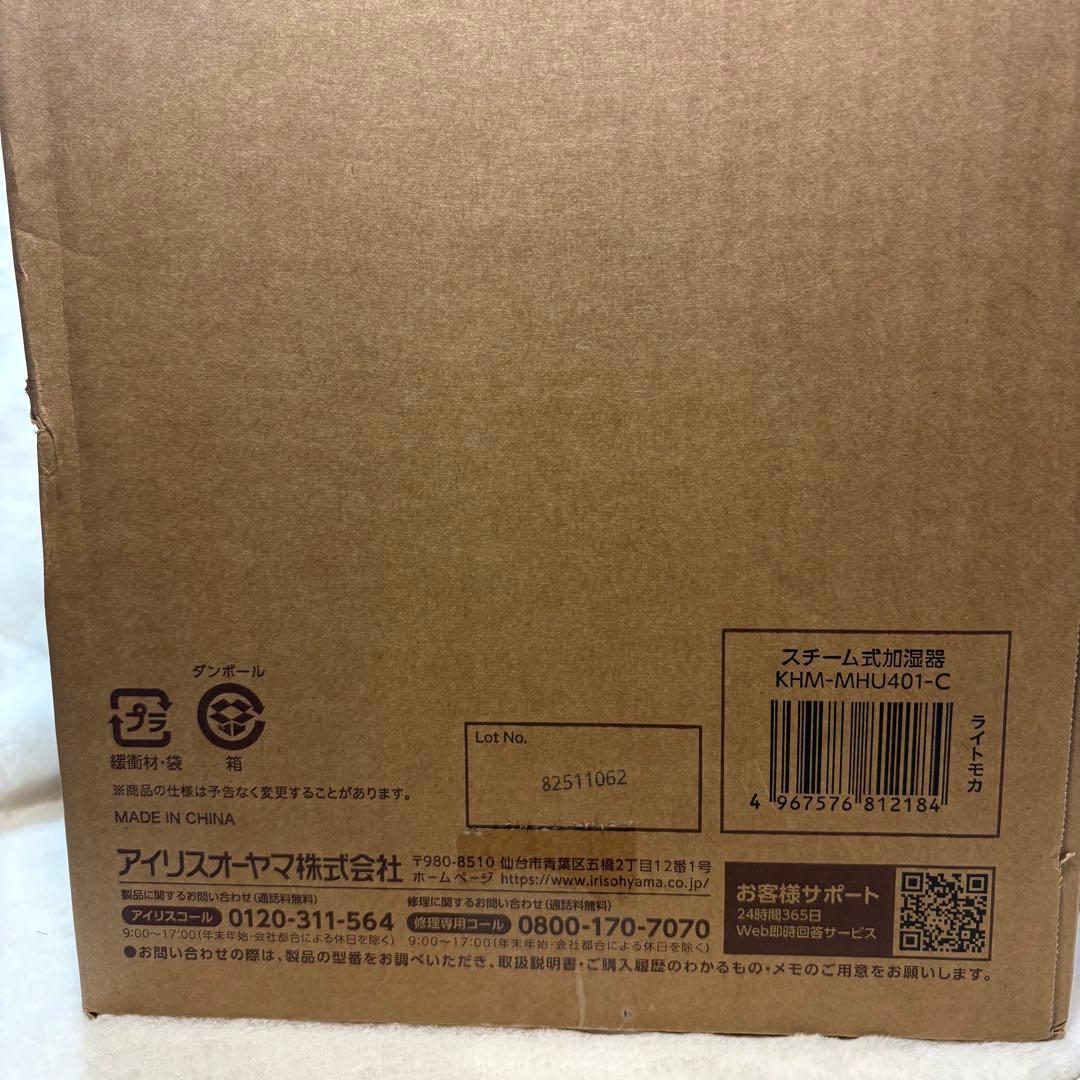 アイリスオーヤマ KHM-MHU401-C スチーム式加湿器 加湿量