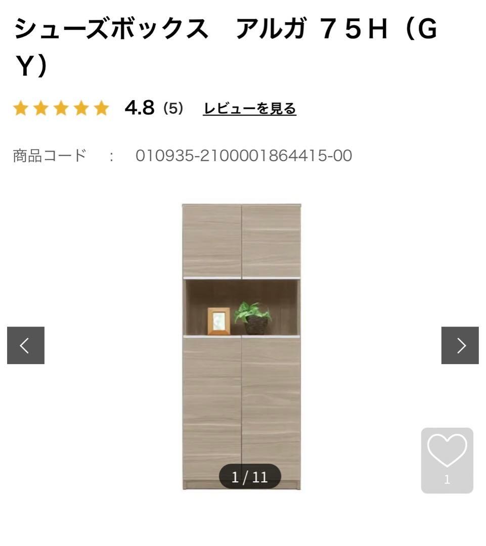 シューズボックス　4/21までの掲載（最終日）