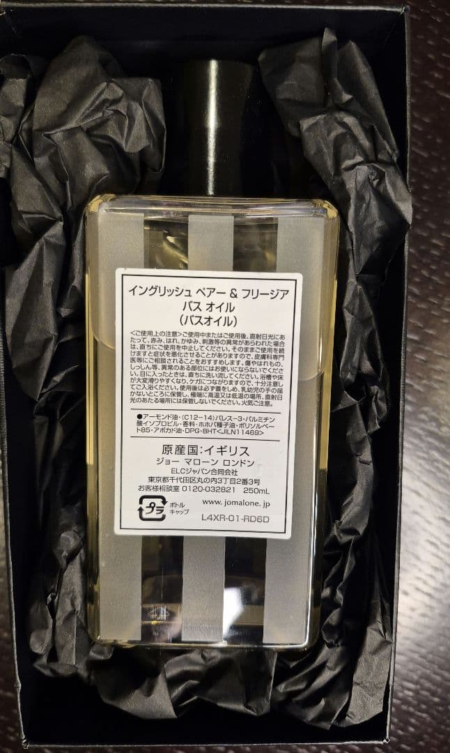 ジョーマローン バスオイル 250ml イングリッシュペアー＆フリージア 未使用