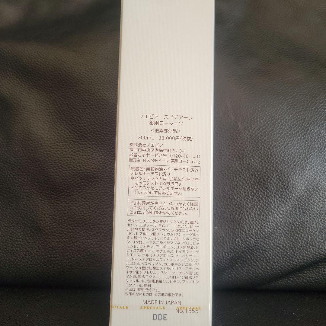 NOEVIR　スペチアーレ　薬用ローション&薬用クリーム