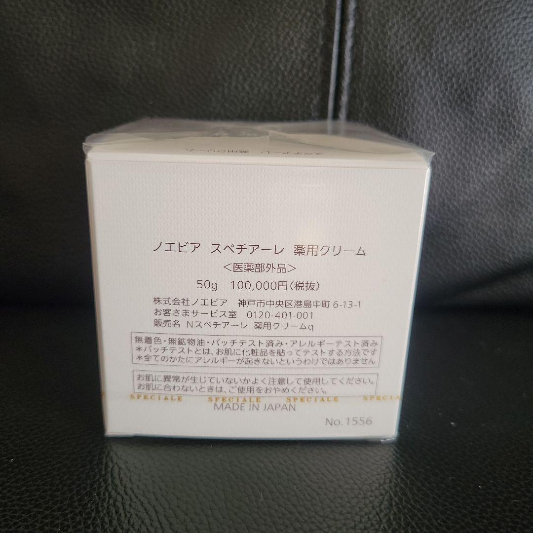 NOEVIR　スペチアーレ　薬用ローション&薬用クリーム