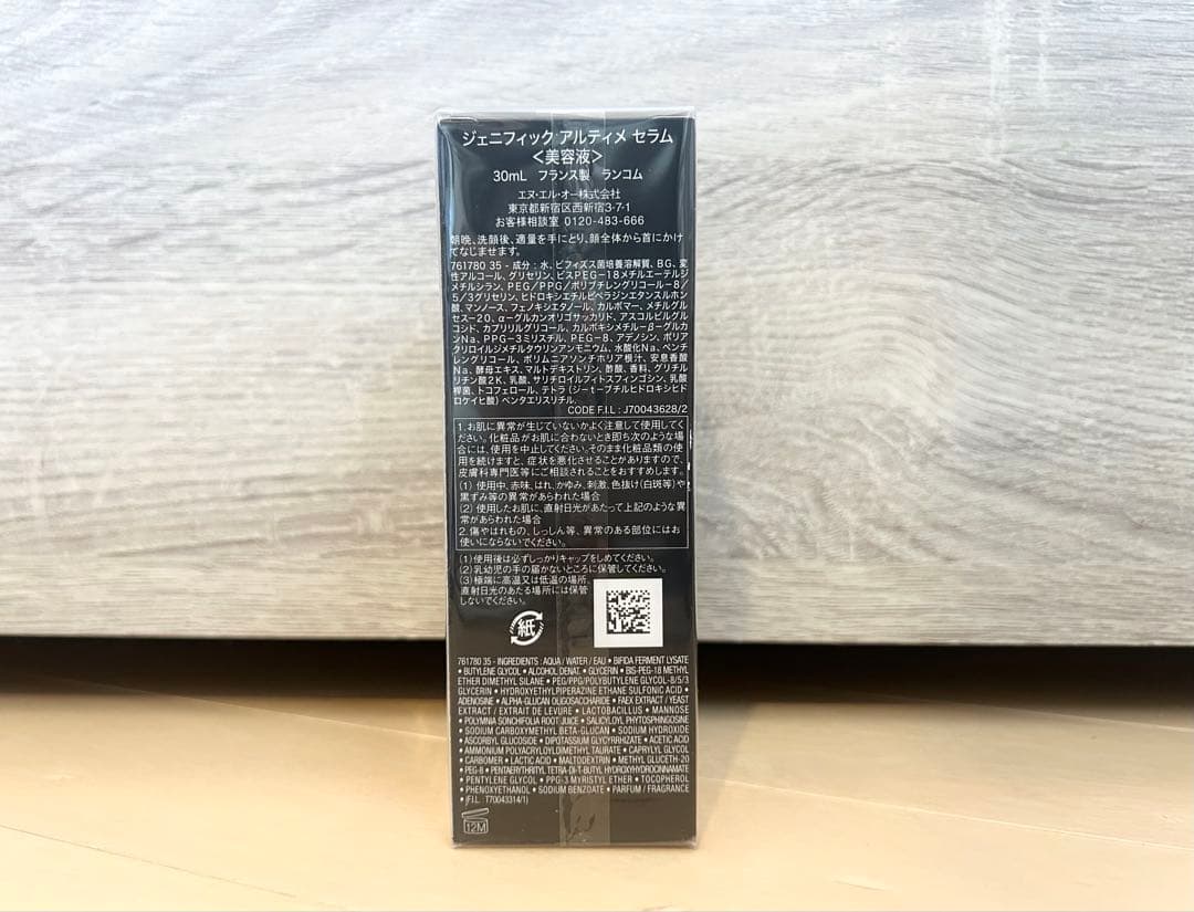 【新品未開封】LANCOME ランコム ジェネフィック アルティメセラム