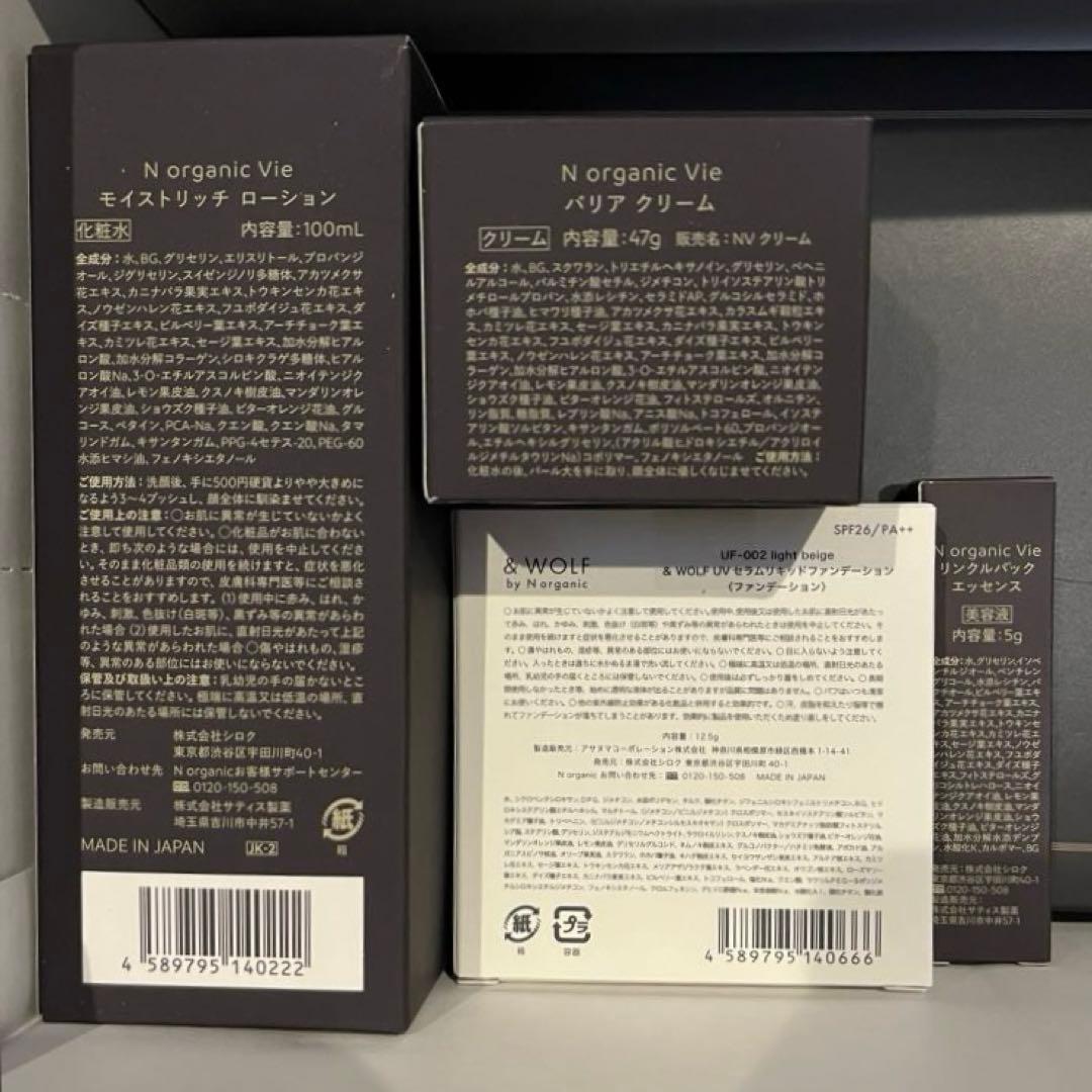 N organic vie ローション・クリーム等10点セット エイジングケア