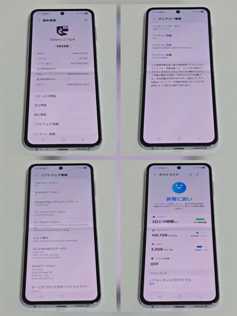【美品/訳あり】Galaxy Z Flip4 SIMフリー判定〇ドコモ版 国内版