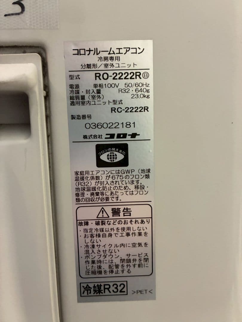 2153 コロナ【RC-2222R】2022年製 6畳 エアコン 中古 冷房専用