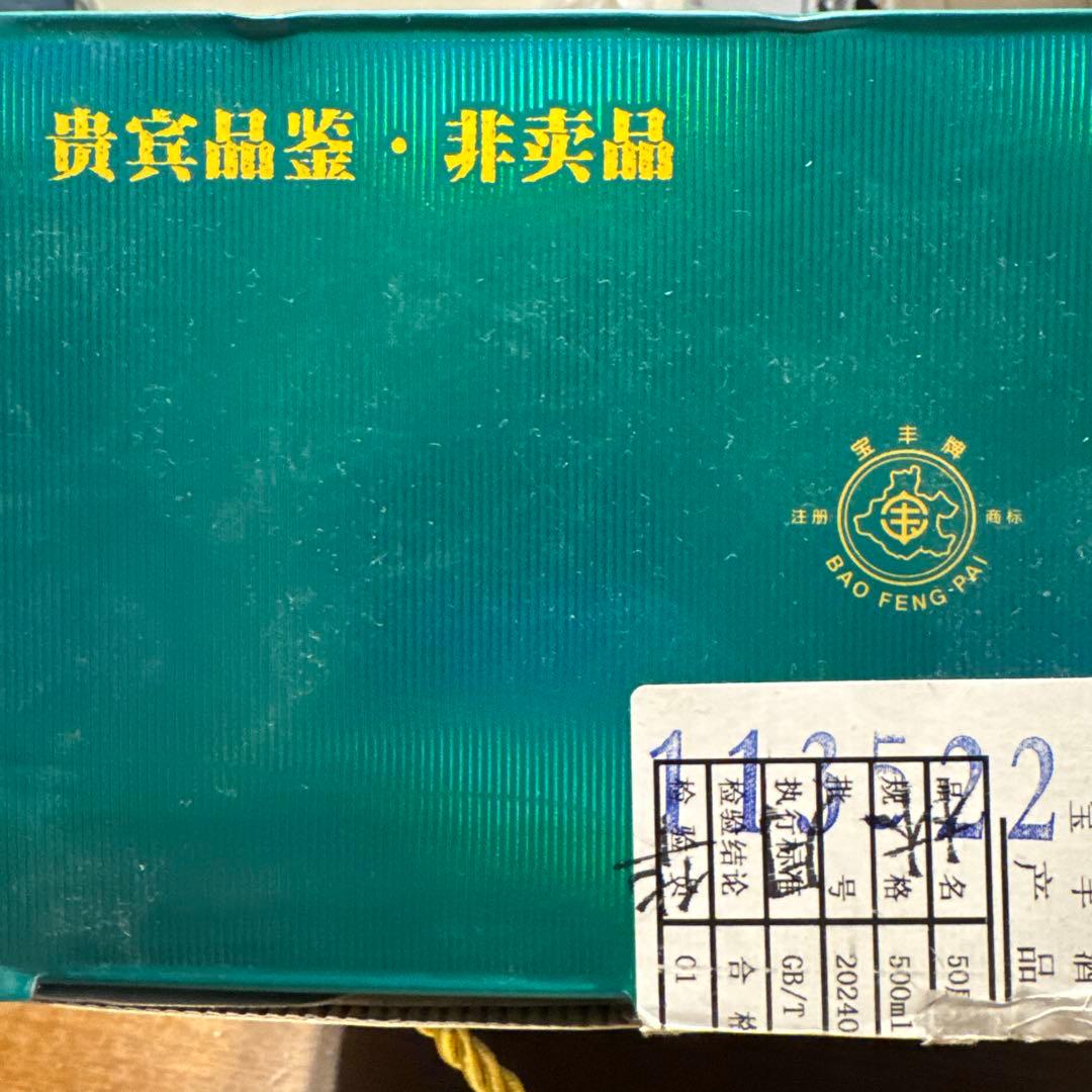 宝丰 白酒500ml