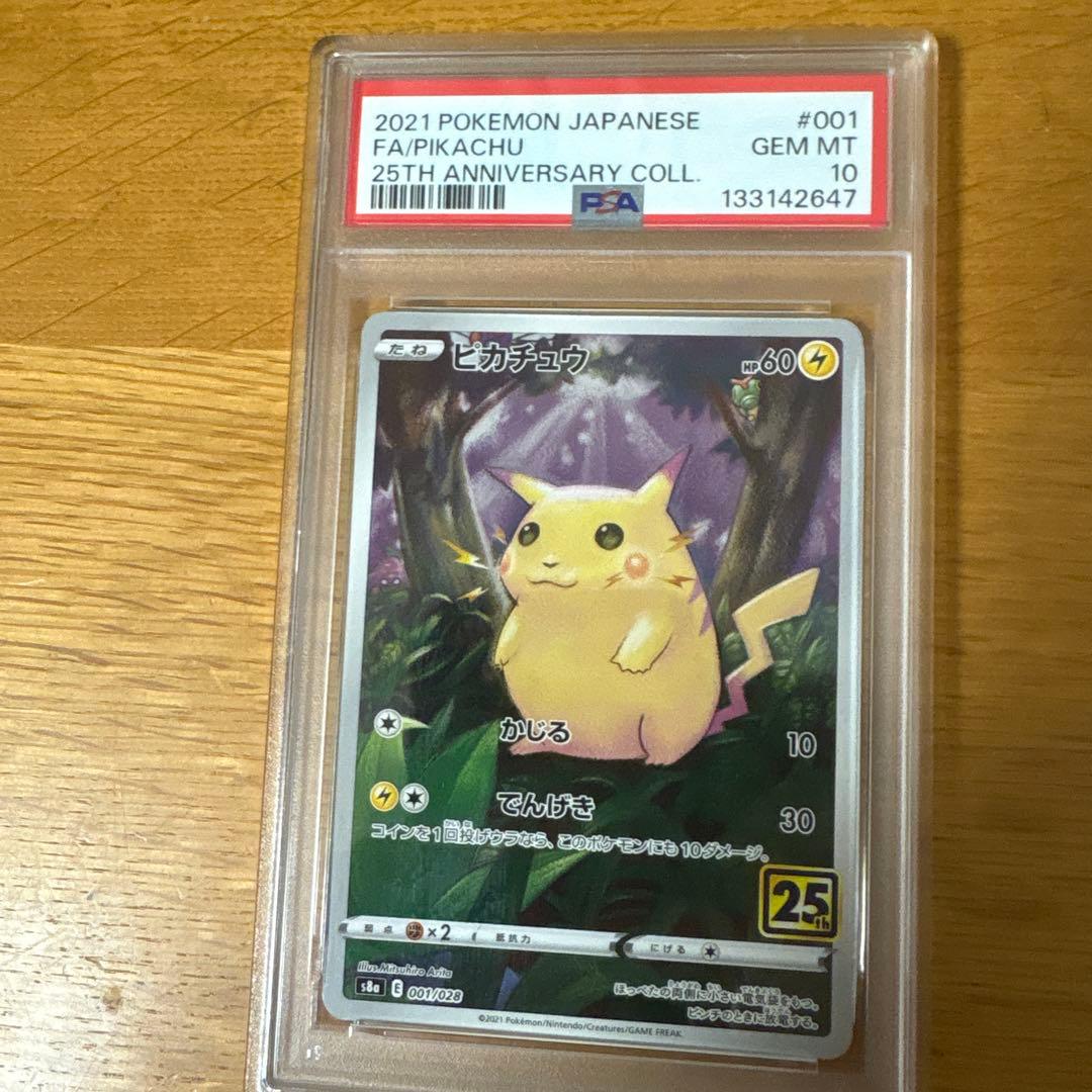 ポケモンカード ピカチュウ PSA10