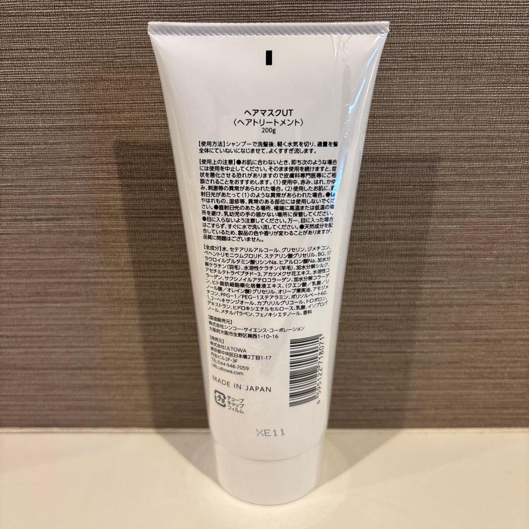 ウルトワ シルミア　ヘアマスクUT 200g ヘアトリートメント