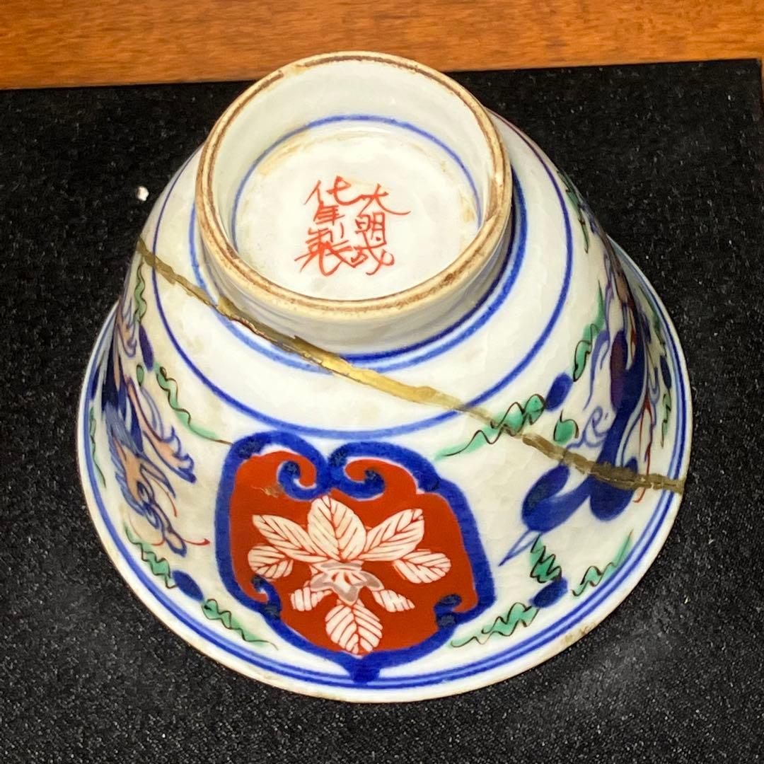 大明成代年製 金継 染付 湯のみ T0628-4
