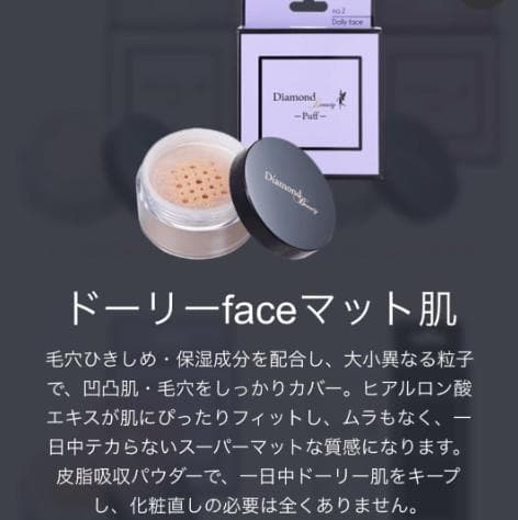 Diamond beauty フェイスパウダー　2個未開封
