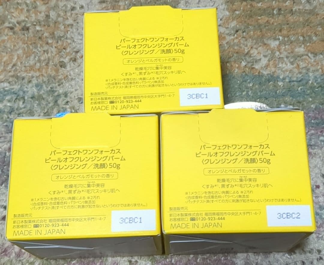 パーフェクトワンフォーカス ピールオフクレンジングバーム 50g 3個 新品