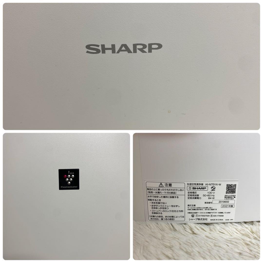 【良品】SHARP 加湿空気清浄機 KI-N75YX 2021年製 シャープ