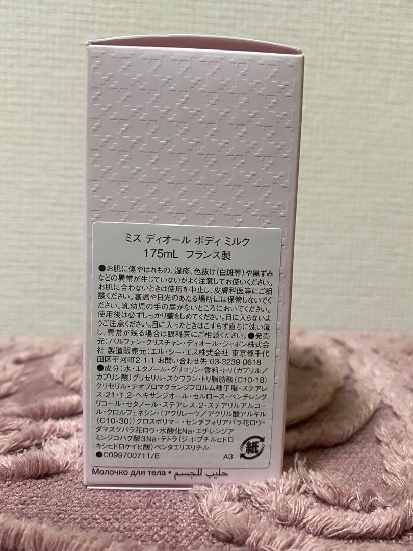新品未使用/Miss Dior/ボディミルク/175mL