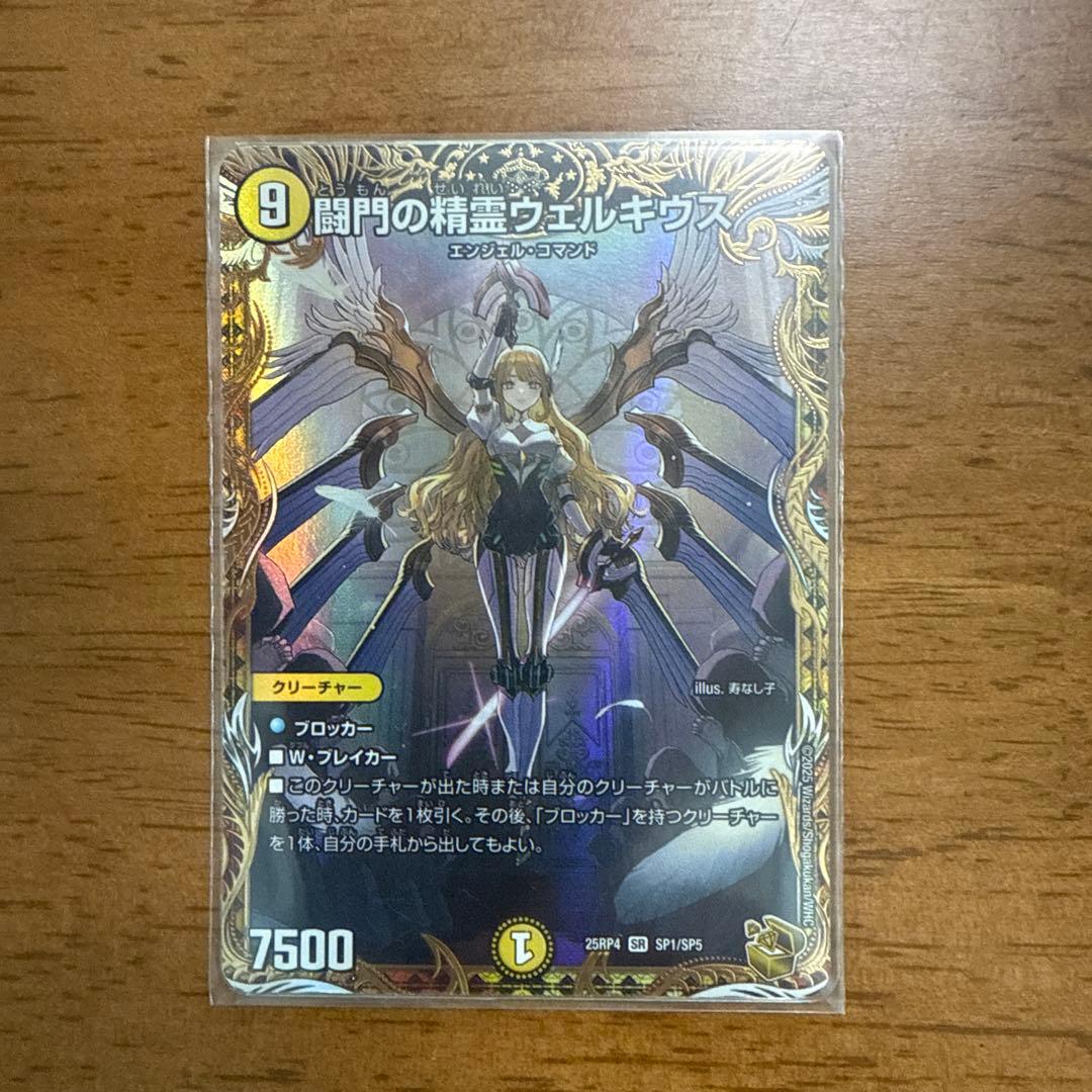 デュエルマスターズ　闘門の精霊ウェルキウス　金トレ