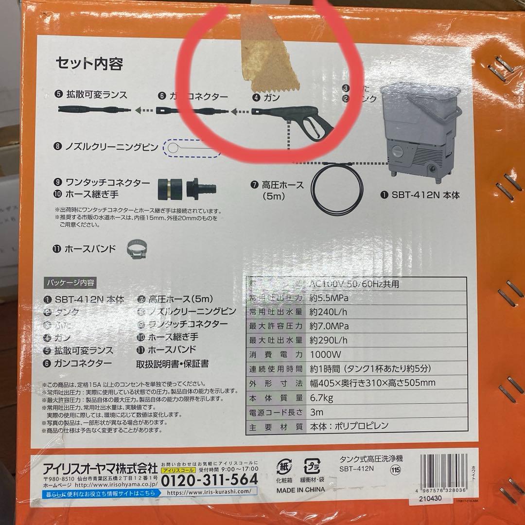 タンク式　高圧洗浄機　SBT-412N