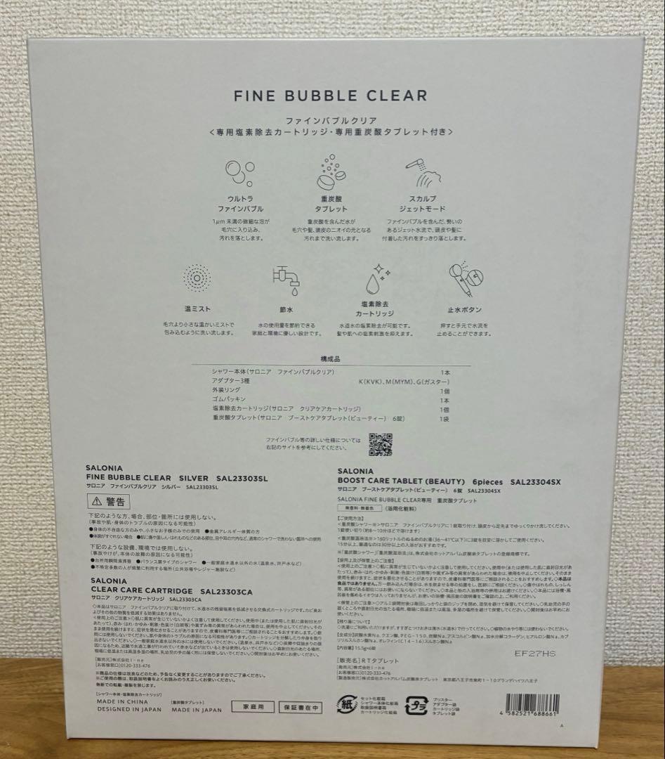【新品・未開封】SALONIA サロニア シャワーヘッド ファインバブルクリア