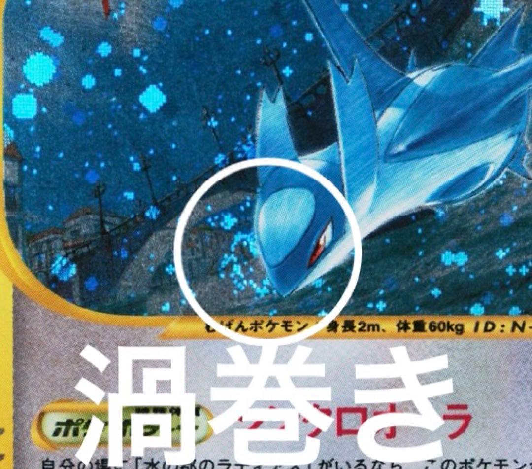 両方渦巻きあり 水の都 ラティアス ラティオスe psa8 連番