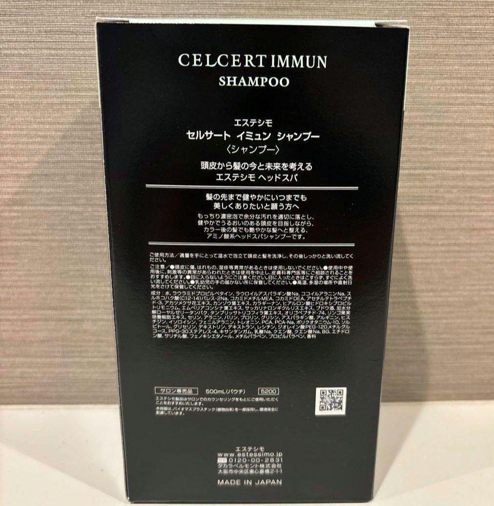 エステシモ セルサート イミュン シャンプー　500ml