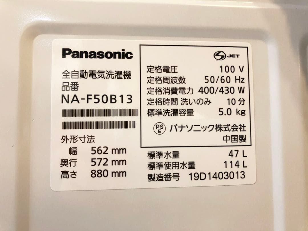 Panasonic 全自動洗濯機 NA-F50B13-N 5kg パナソニック