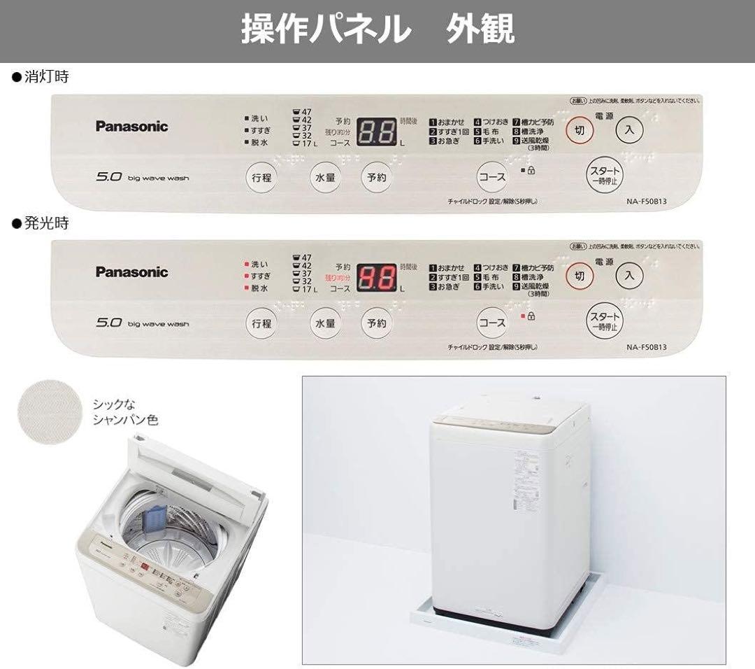 Panasonic 全自動洗濯機 NA-F50B13-N 5kg パナソニック