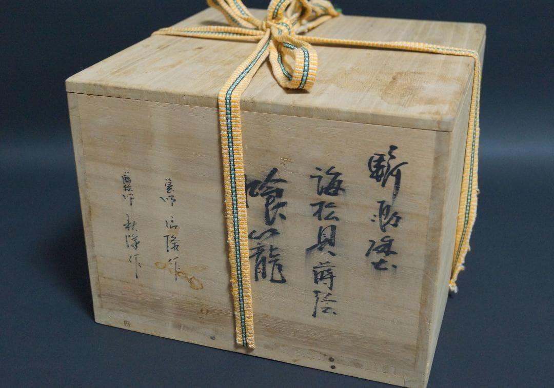 輪島塗 名工 高崎秋峰作 青貝螺鈿象嵌 海松貝蒔絵 喰籠菓子器 欅漆塗共箱茶道具