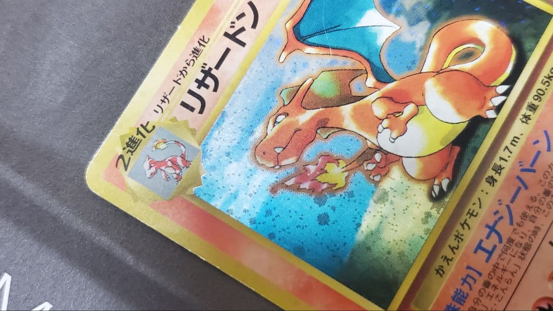 ポケモンカード リザードン　とりかえっこプリーズ