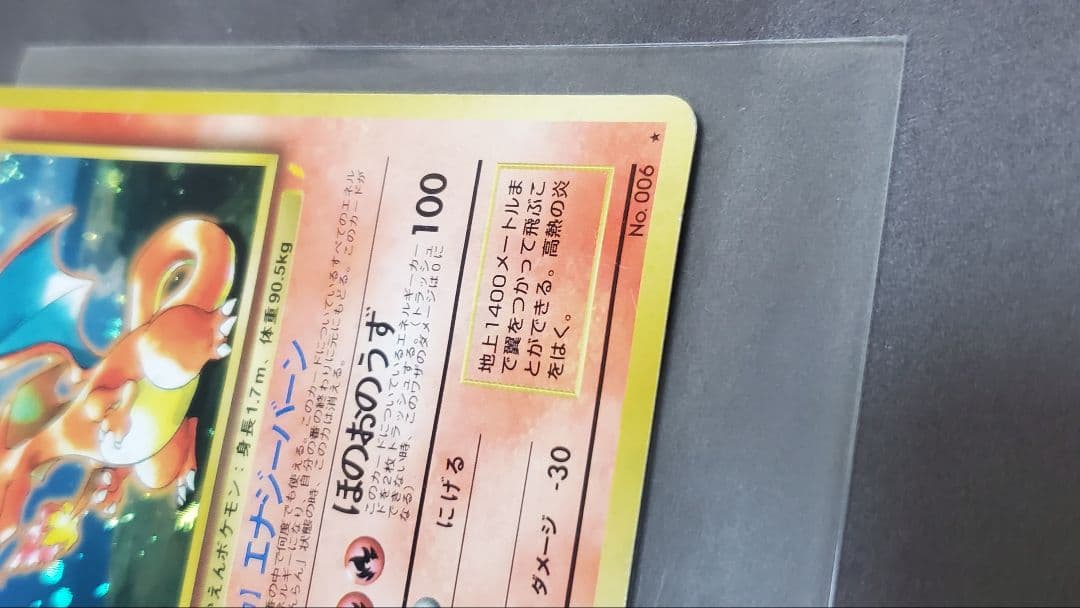 ポケモンカード リザードン　とりかえっこプリーズ