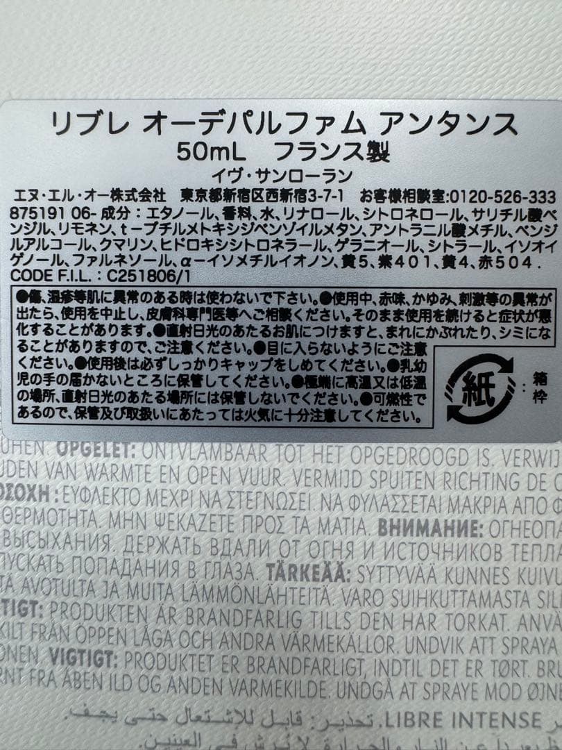 イヴサンローラン リブレ オーデパルファム アンタンス 50ml