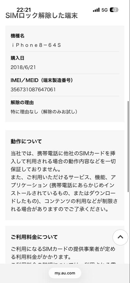 動作確認済み iPhone 8 64GB