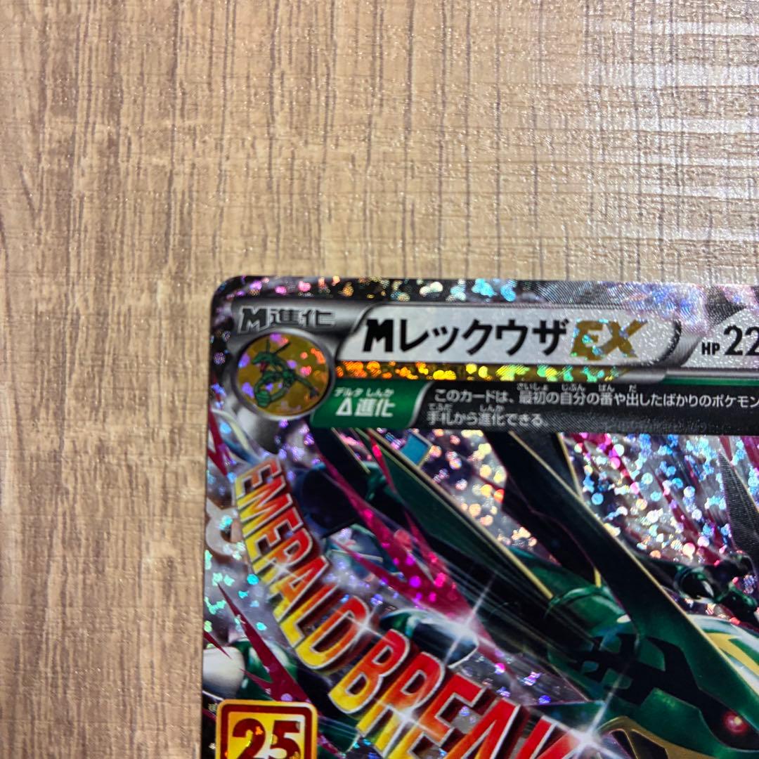 MレックウザEX プロモカードパック 25th ANNIVERSARY