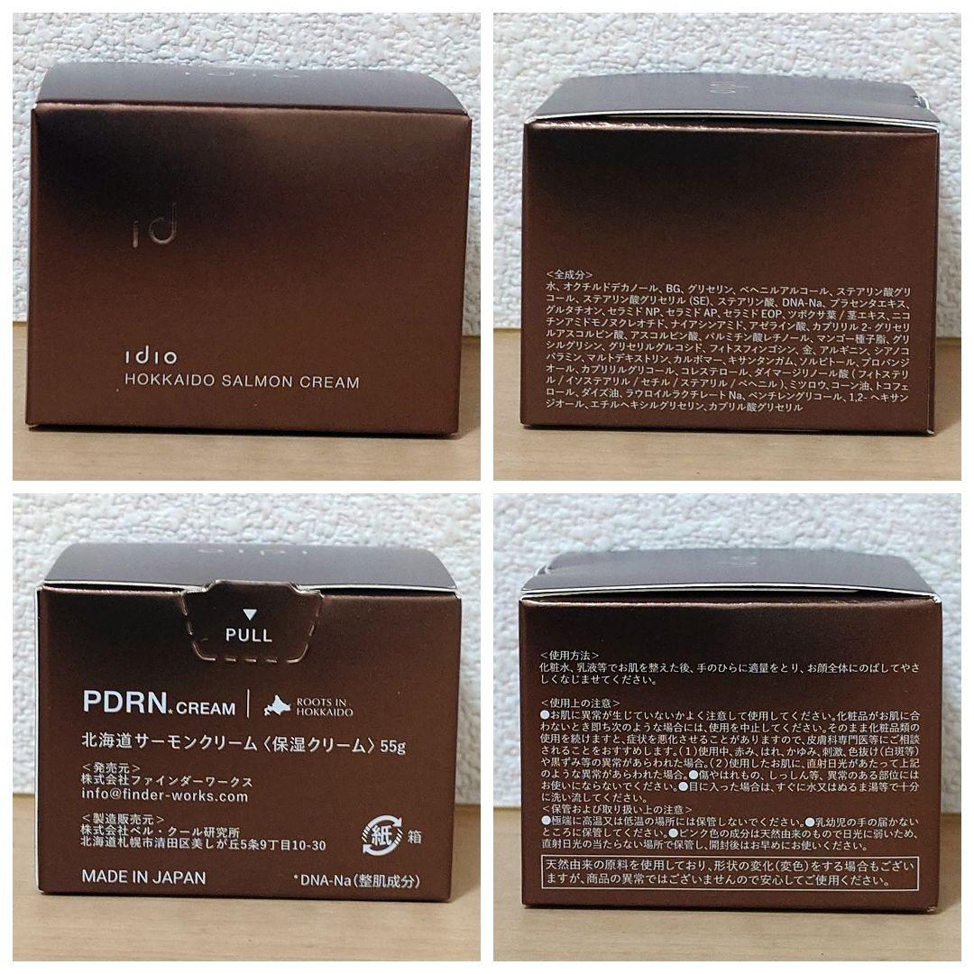 idio 北海道PDRNサーモンクリーム 55g　セット