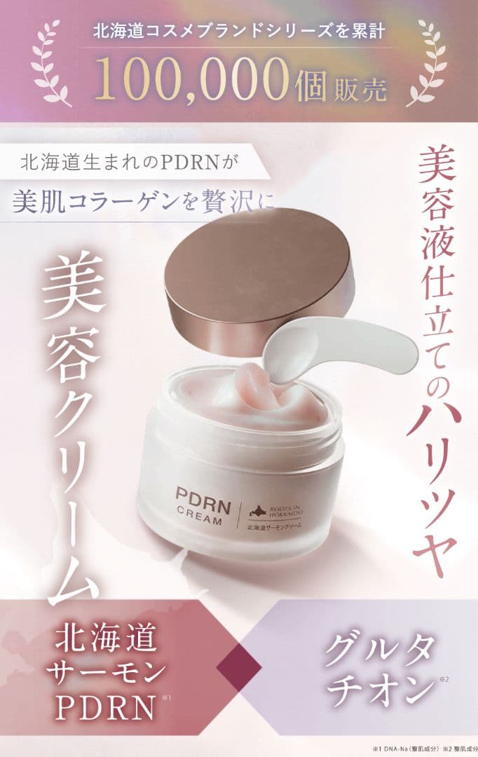 idio 北海道PDRNサーモンクリーム 55g　セット