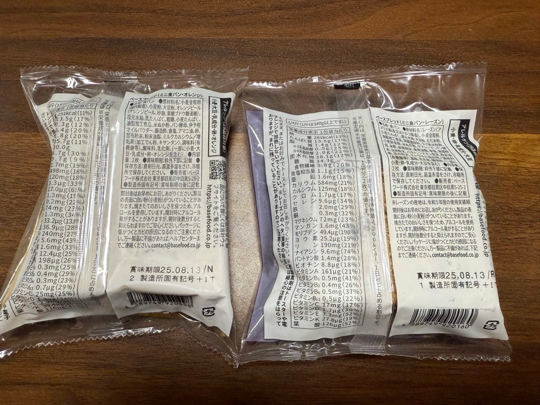 BASE BREAD ベースブレッド 有効期限は25.08.08~